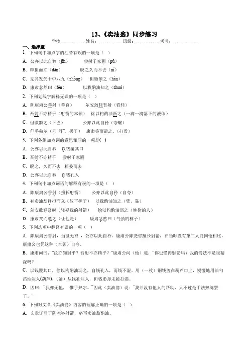 部编版语文七年级下册《卖油翁》同步练习