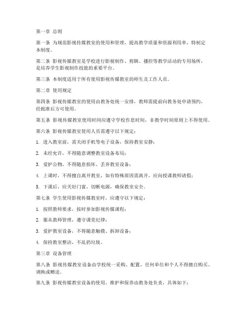 学校影视传媒教室管理制度