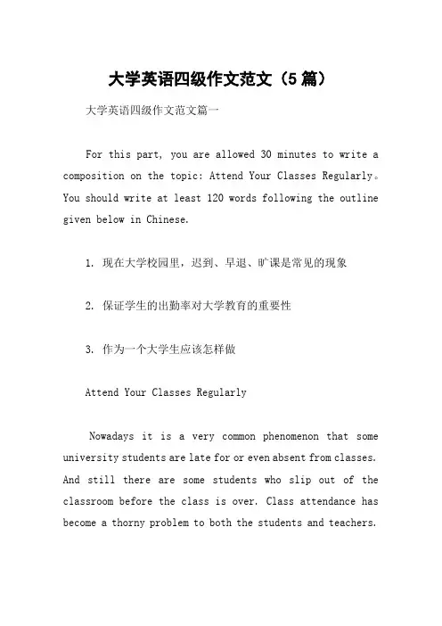 大学英语四级作文范文(5篇)