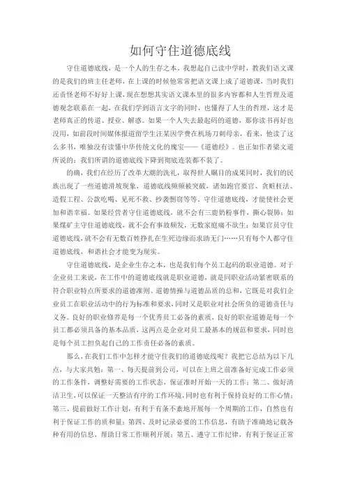 如何守住道德底线