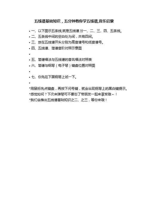 五线谱基础知识，五分钟教你学五线谱,音乐启蒙