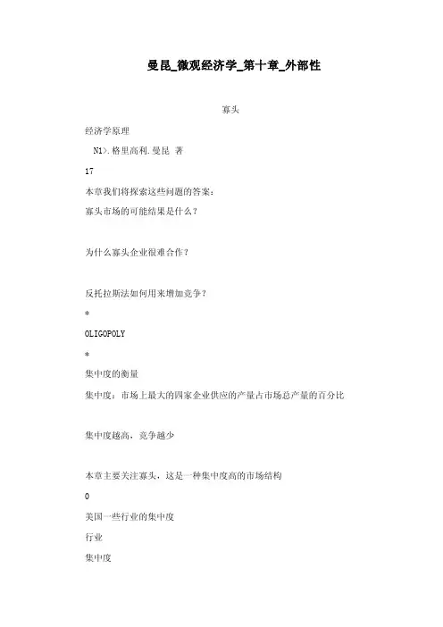 曼昆_微观经济学_第十章_外部性
