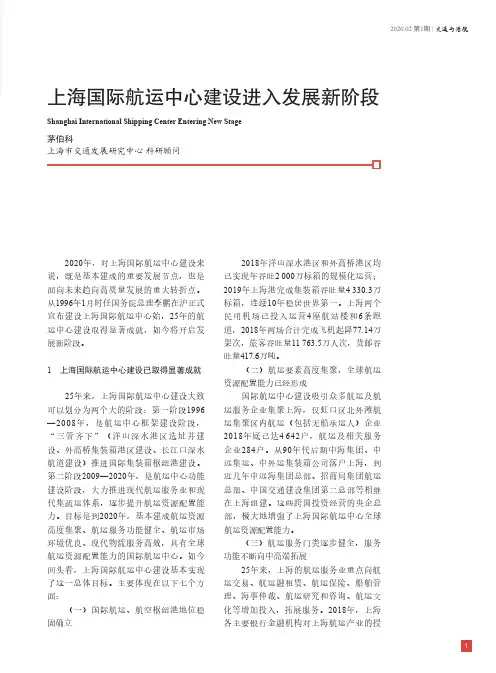 上海国际航运中心建设进入发展新阶段