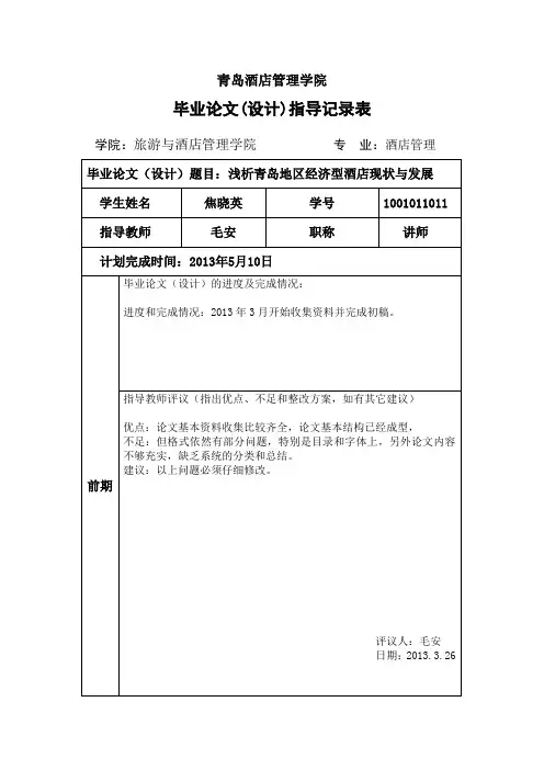指导记录表