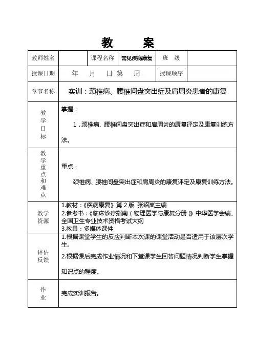 颈椎病、腰椎间盘突出症及肩周炎患者的康复 实训.