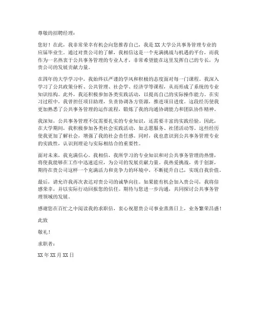 公共事务管理专业求职信
