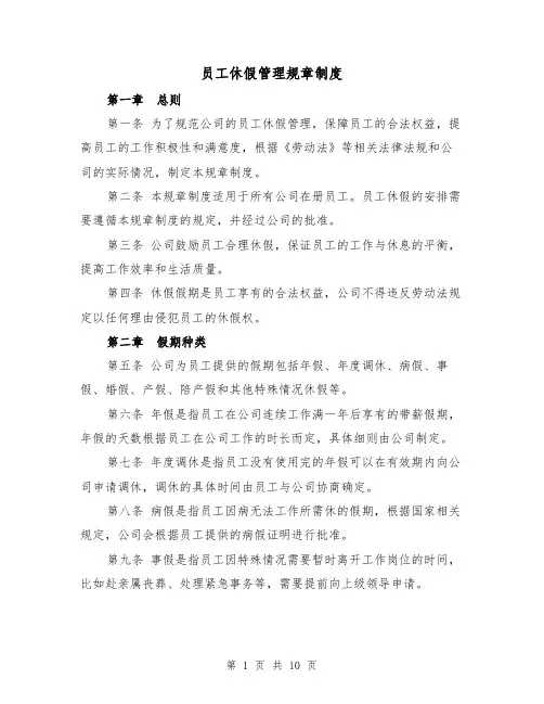 员工休假管理规章制度(3篇)