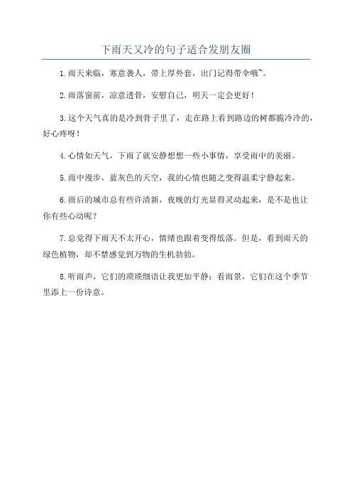下雨天又冷的句子适合发朋友圈