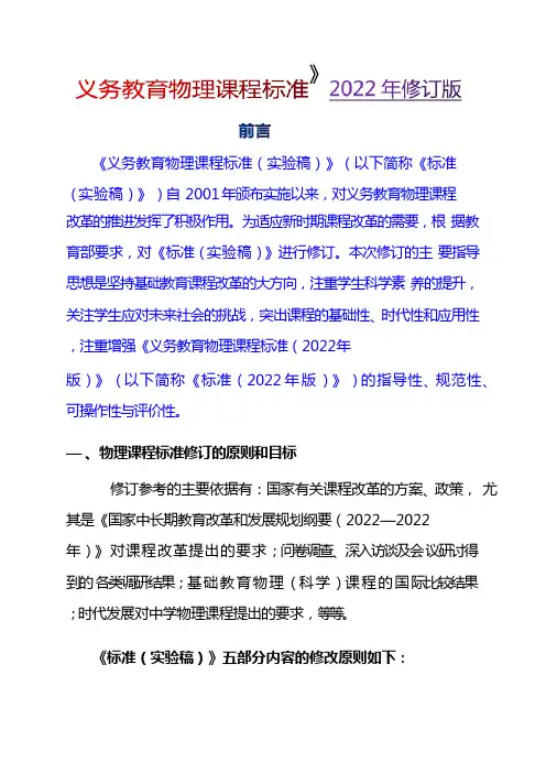 2024《义务教育物理课程标准》2022年修订版