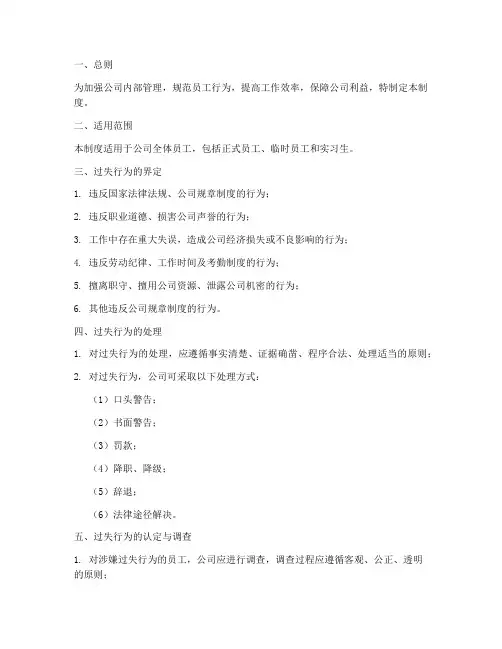 公司员工过失管理制度