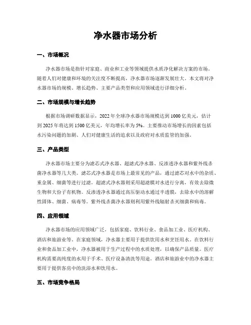 净水器市场分析
