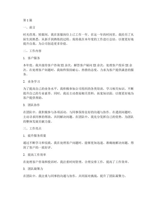 客服专员年度总结报告(3篇)
