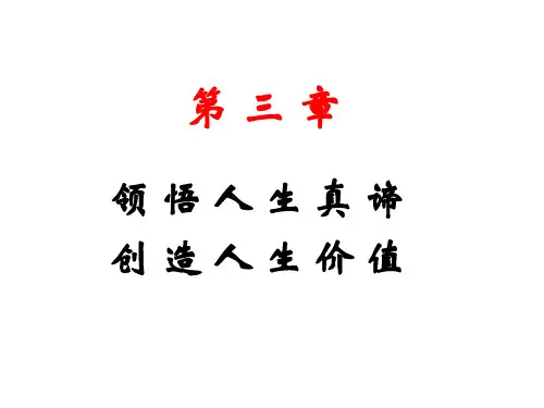 2015思想道德修养与法律基础第3章