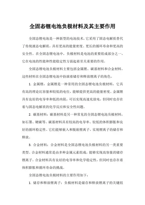 全固态锂电池负极材料及其主要作用