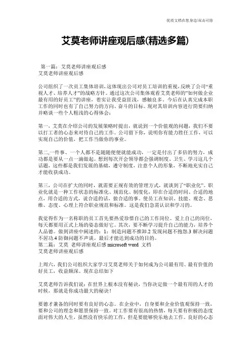 艾莫老师讲座观后感(精选多篇)