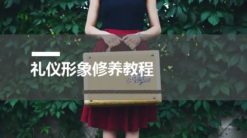 3.2男士着装礼仪(课件)《礼仪形象修养教程》(航空工业出版社)