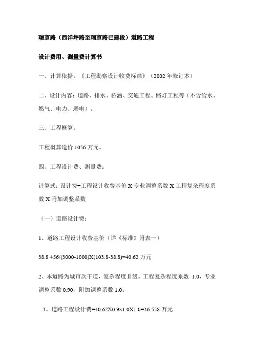 设计费用、测量费计算书