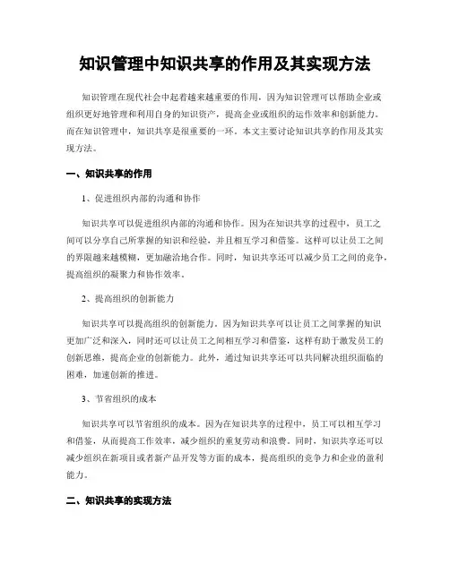知识管理中知识共享的作用及其实现方法