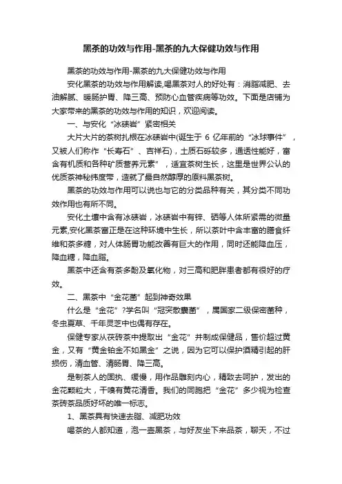 黑茶的功效与作用-黑茶的九大保健功效与作用