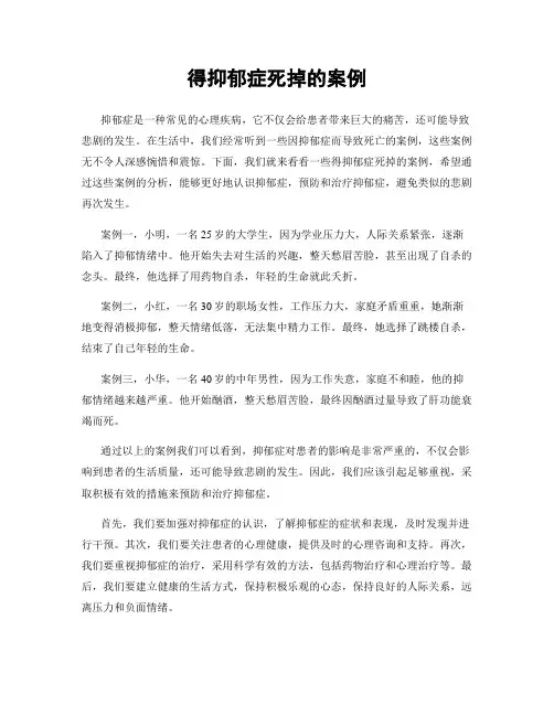 得抑郁症死掉的案例