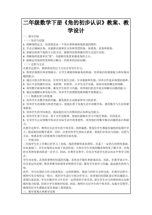 二年级数学下册《角的初步认识》教案、教学设计