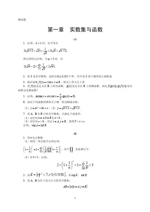 数学分析试题