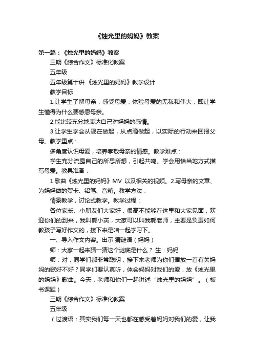 《烛光里的妈妈》教案
