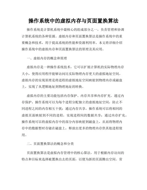 操作系统中的虚拟内存与页面置换算法