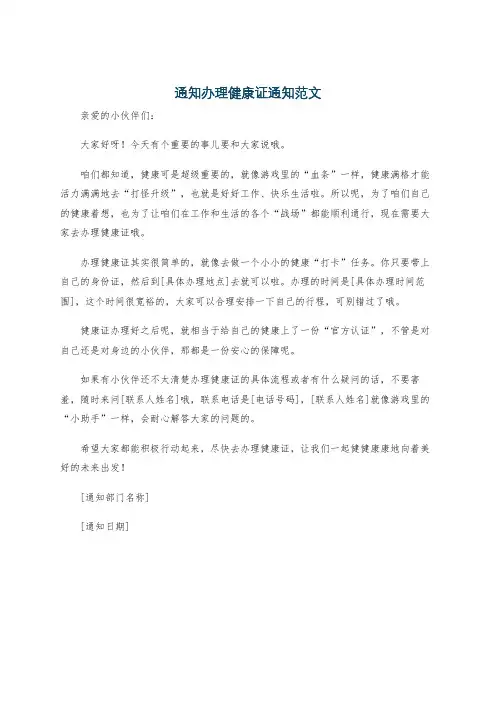 通知办理健康证通知范文
