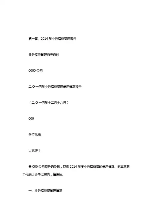 业务招待管理自查自纠.doc