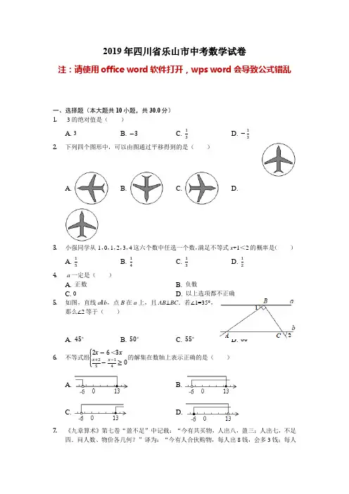 四川省乐山市2019年中考数学试卷(解析版)
