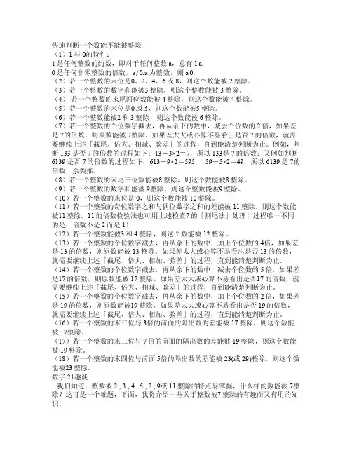 快速判断一个数能不能被整除