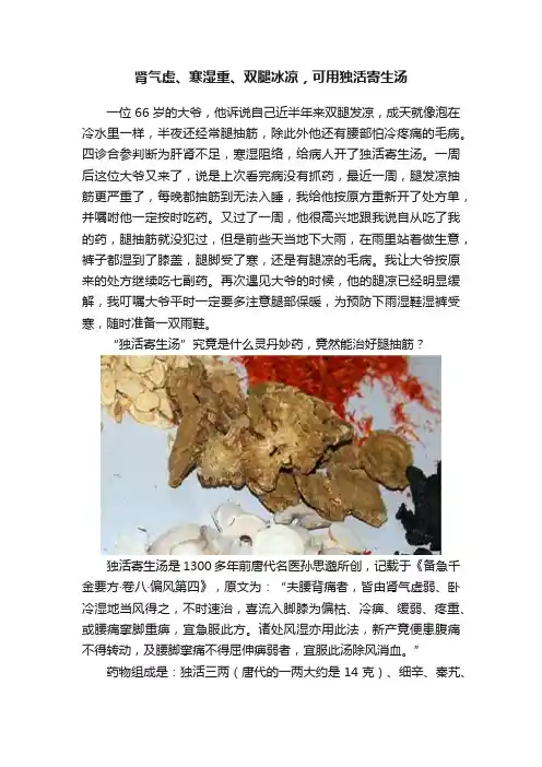 肾气虚、寒湿重、双腿冰凉，可用独活寄生汤