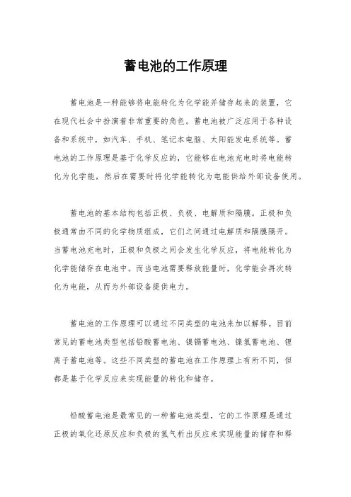 蓄电池的工作原理