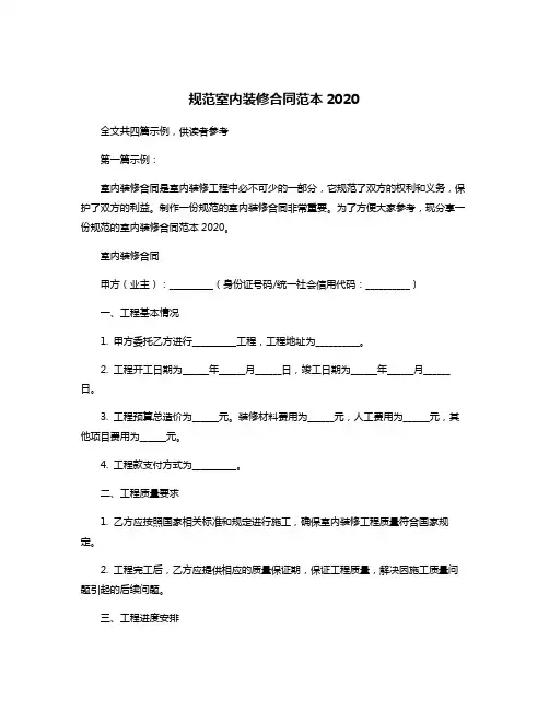 规范室内装修合同范本2020