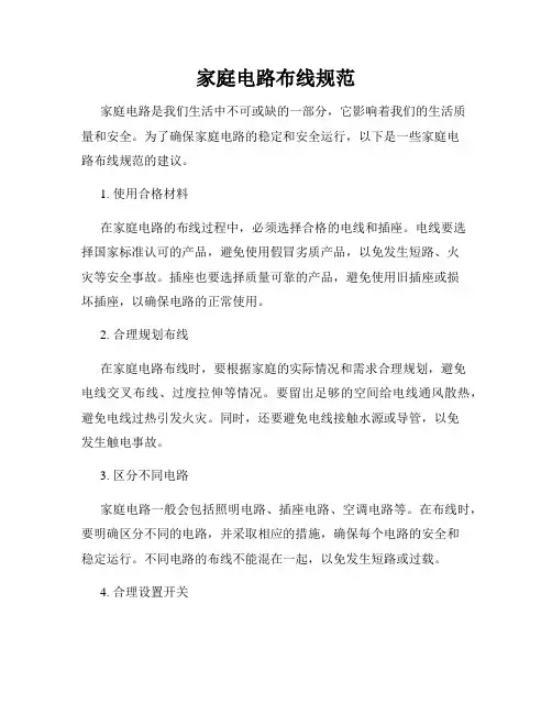 家庭电路布线规范