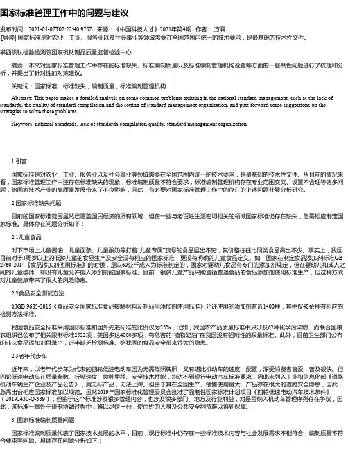 国家标准管理工作中的问题与建议