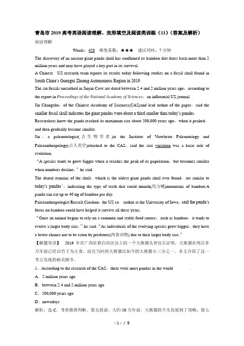 青岛市2014高考英语阅读理解、完形填空及阅读类训练(11)(答案及解析)