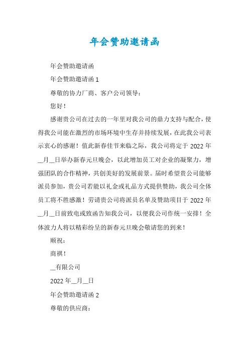 年会赞助邀请函