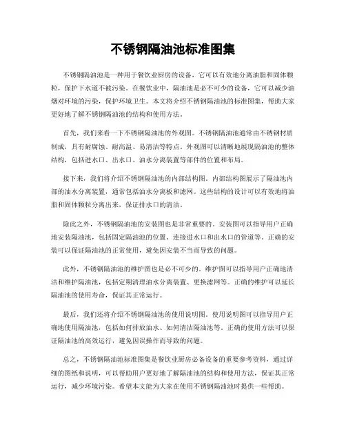 不锈钢隔油池标准图集