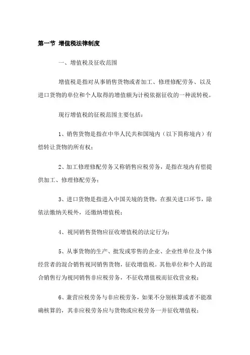 《初级经济法》第四章重点内容