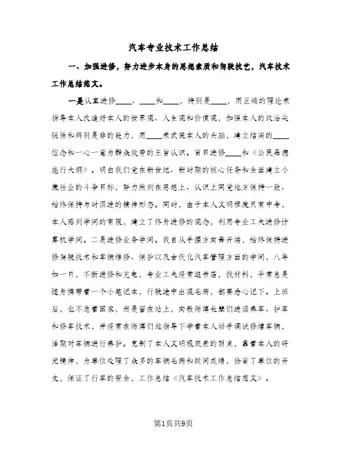 汽车专业技术工作总结（二篇）
