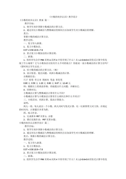 《小数的初步认识》教学设计
