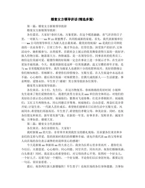 婚宴女方领导讲话(精选多篇)