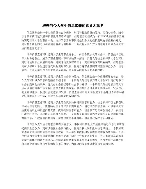 培养当今大学生信息素养的意义之我见