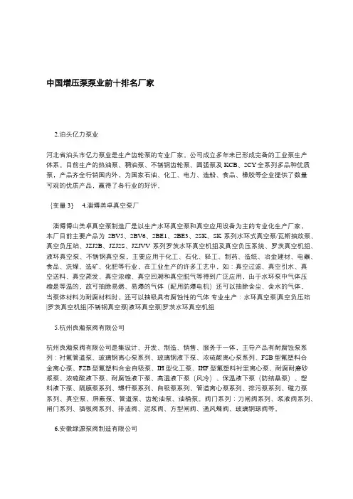 中国增压泵泵业前十排名厂家