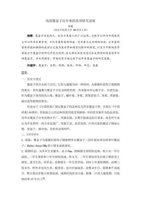 浅谈覆盆子近年来的各项研究进展