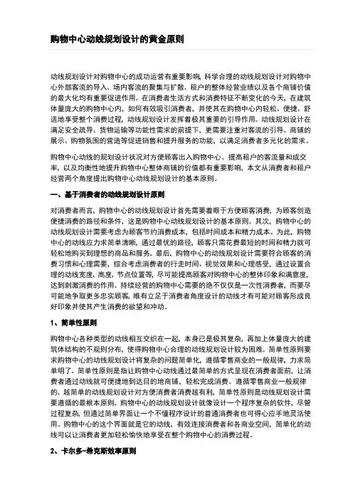 购物中心动线规划设计的黄金原则