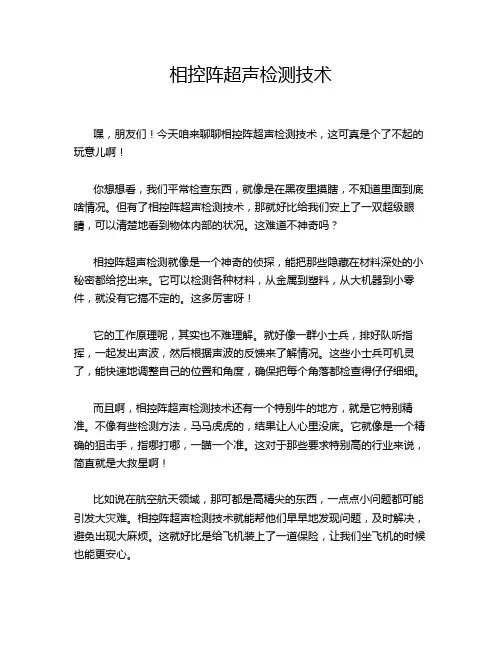 相控阵超声检测技术