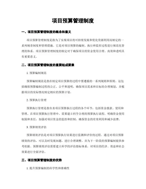 项目预算管理制度